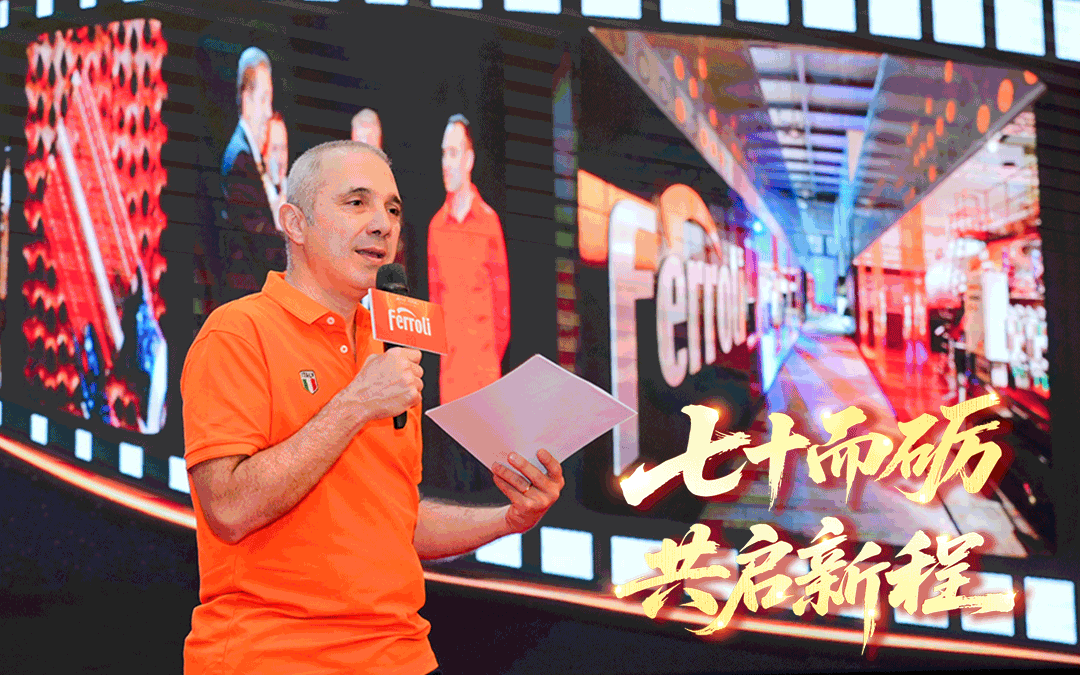 七十而礪·共啟新程 | 法羅力集團70周年慶暨2025中國合作伙伴峰會圓滿收官！
